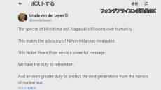 EU委員会フォンデアライエン委員長「我々には核戦争の恐怖から次世代を守るという大きな義務がある」日本被団協にノーベル平和賞受け
