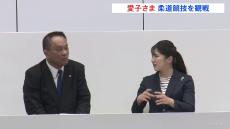 愛子さま国民スポーツ大会の柔道競技を観戦　佐賀県訪問2日目