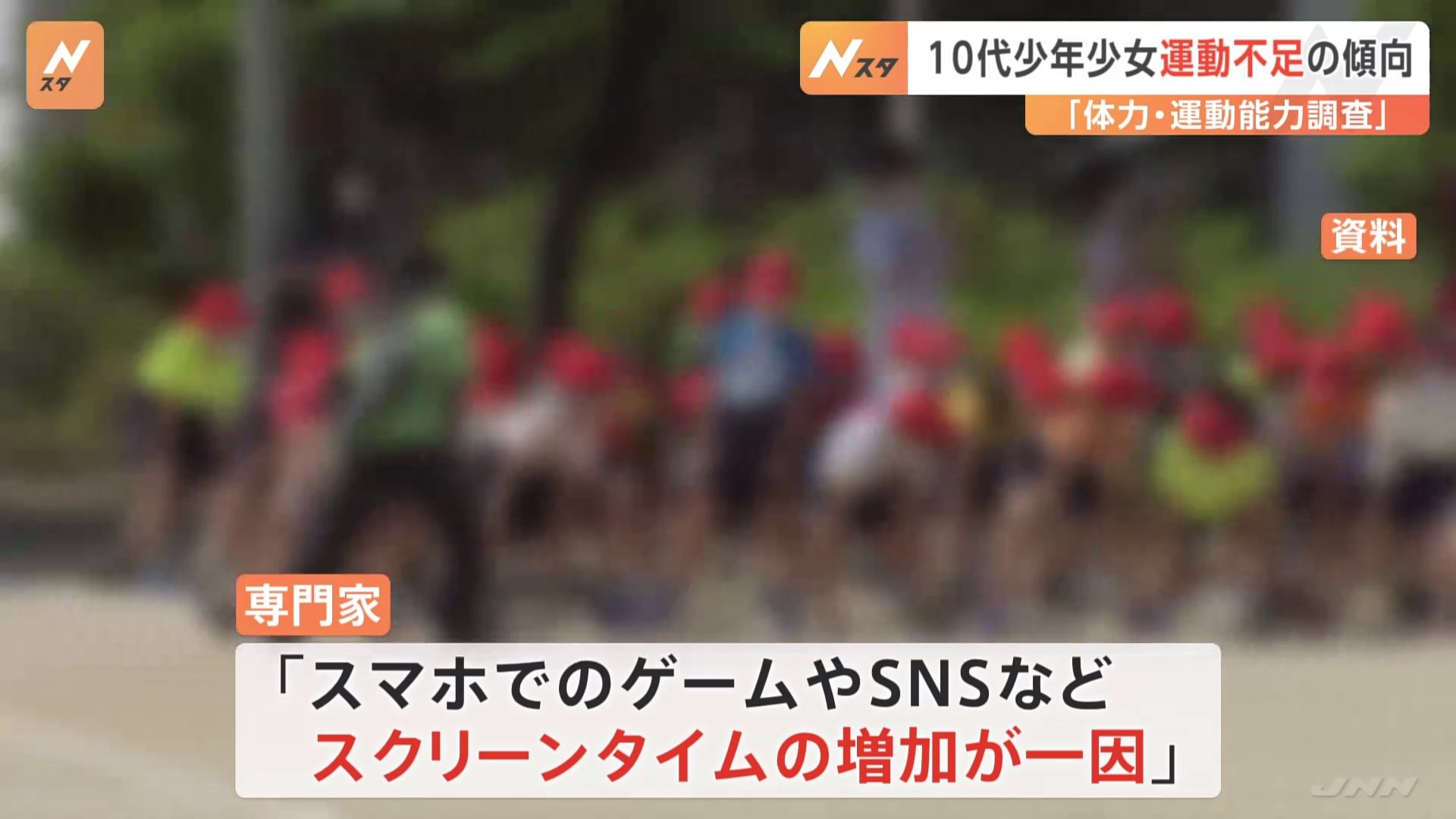 10代の少年少女や30～40代の女性は運動不足？　2023年度「体力・運動能力調査」公表　3世代の10歳少年で比べると「ボール投げ」能力が低下　