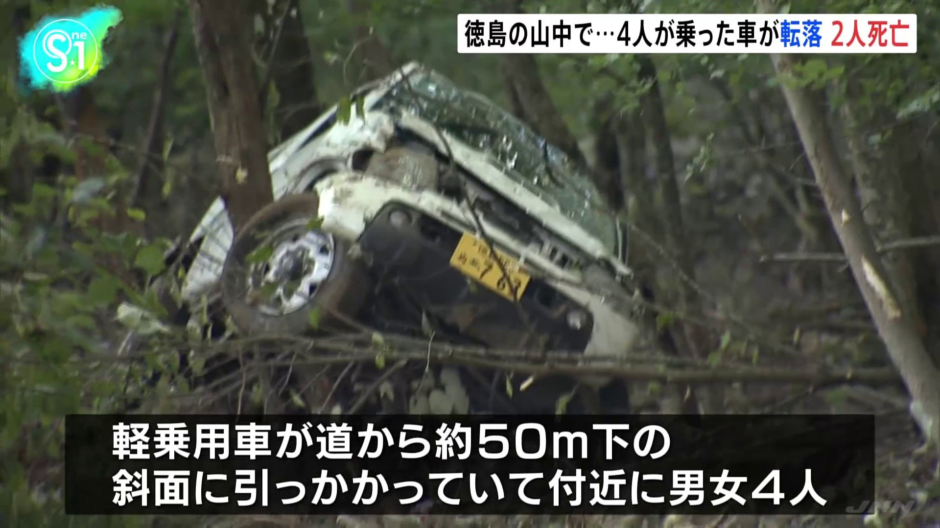 徳島・吉野川市の山中で山頂にある寺の軽乗用車が転落　男女2人が死亡、男性2人が重傷　寺に向かう途中に転落か