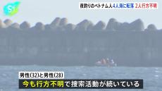 「友人が落ちた」立ち入り禁止エリアで釣りをしていたベトナム人の男性4人が海に転落　2人救助2人行方不明　茨城・神栖市