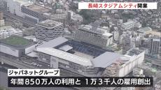 長崎スタジアムシティが開業　ジャパネットHD・高田旭人社長「感動・非日常をもっと当たり前に」