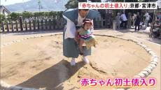 「赤ちゃん初土俵入」　約300人の赤ちゃんの泣き声が響き渡る　京都･宮津市