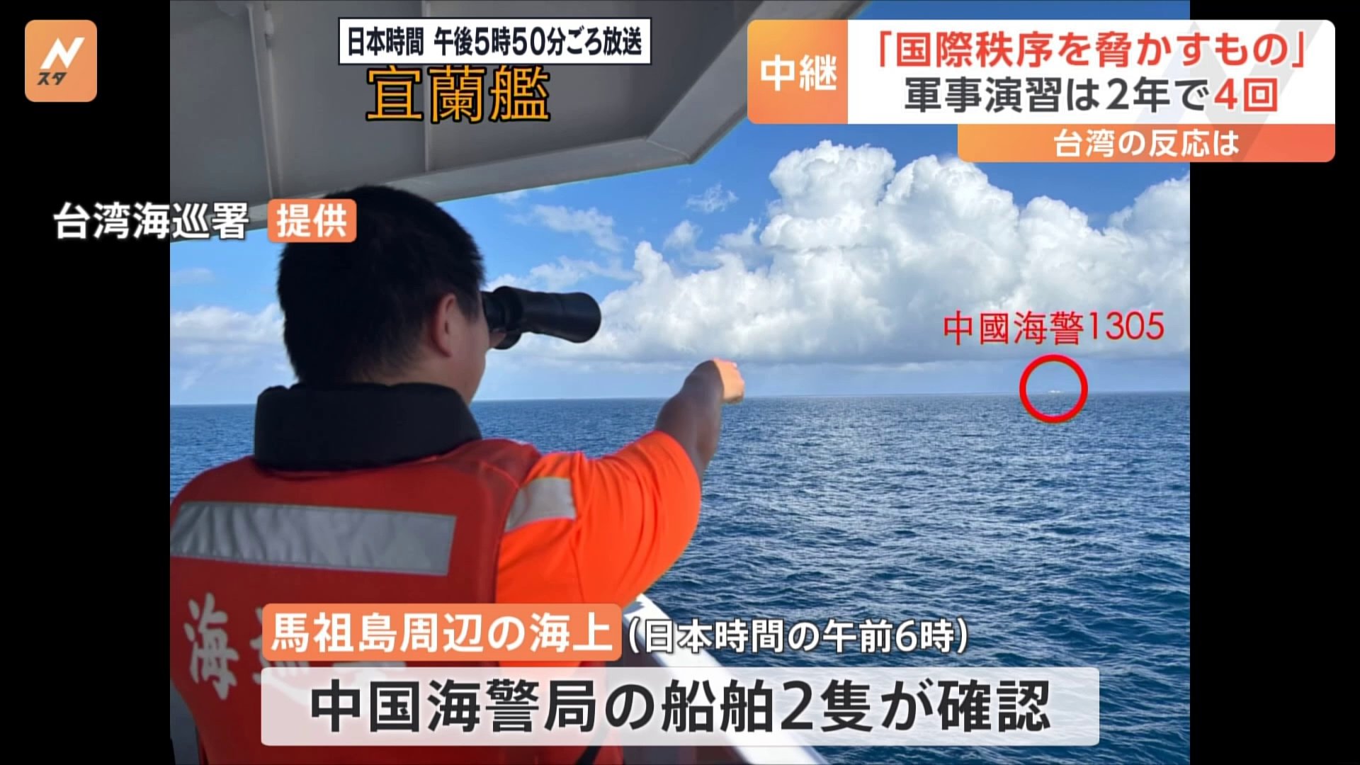 中国軍の軍事演習に、台湾は「国際秩序を脅かすものだ」と厳しく非難　市民の受け止めは冷静