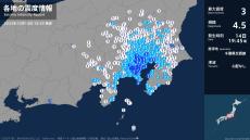 埼玉県、千葉県、東京都、神奈川県で最大震度3の地震　埼玉県・草加市、朝霞市、八潮市、千葉県・市川市