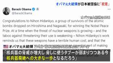 オバマ元大統領も日本被団協のノーベル平和賞受賞決定に祝意