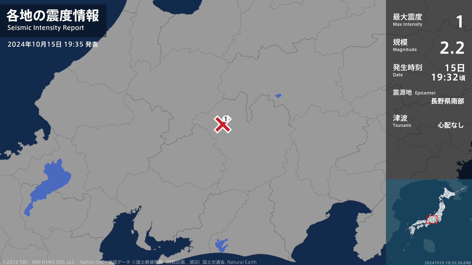 長野県で最大震度1の地震　長野県・木曽町