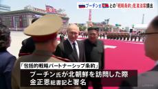 プーチン大統領　北朝鮮との「包括的戦略パートナーシップ条約」批准法案提出