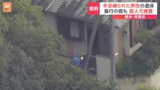 横浜市の住宅で住人とみられる高齢男性が死亡　男性は手足を縛られ暴行のような痕を複数確認　殺人事件として捜査　神奈川県警