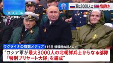 ロシア軍が北朝鮮兵3000人の「特別ブリヤート大隊」編成　西部クルスク州などの戦闘に参加か　ウクライナメディア報道