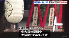 石破総理　靖国神社に“真榊”奉納