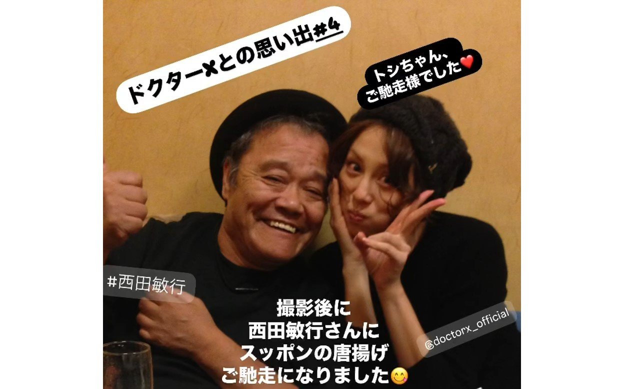 米倉涼子さん　西田敏行さんを追悼　「一昨日　写真をのせるからね!と 話したばかりなのに」　「 悲しすぎて 悲しすぎて まだ信じられません」　食事時の２ショット写真をアップ