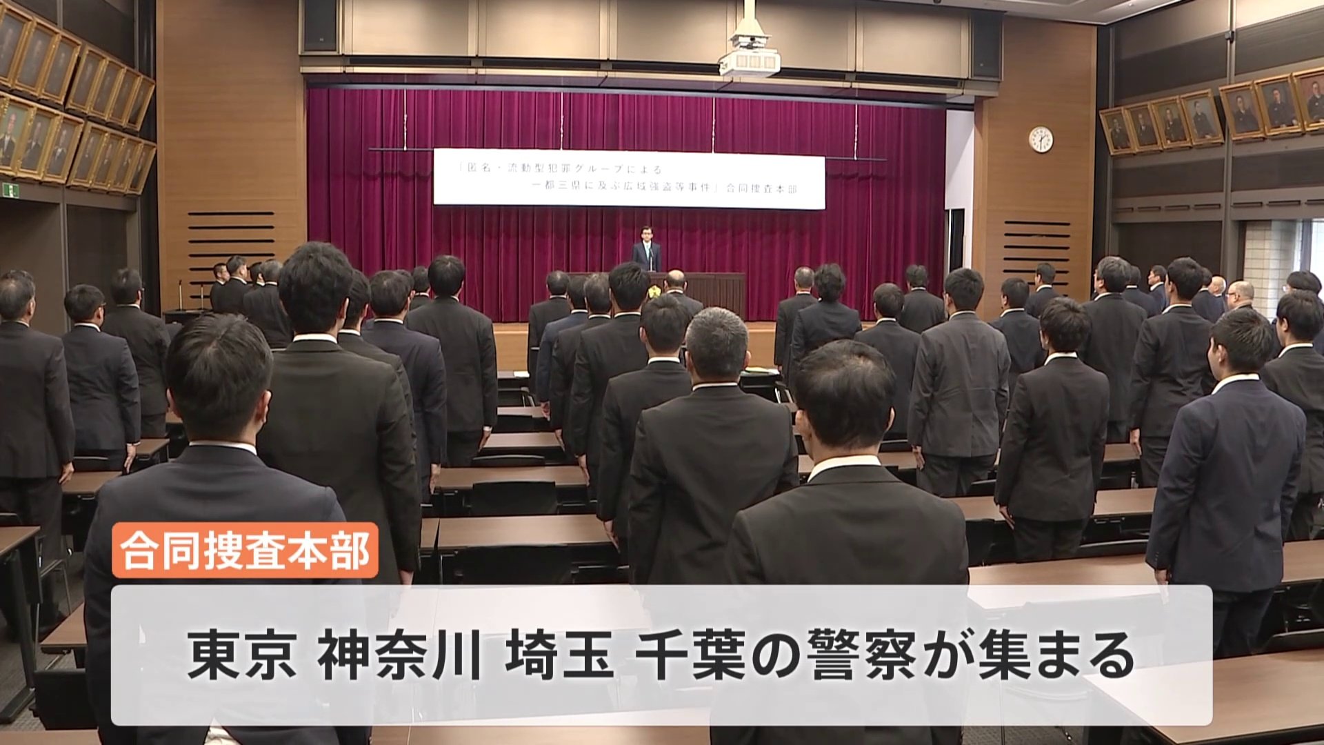 【速報】「闇バイト」実行役の連続強盗事件　警視庁など1都3県の警察が「合同捜査本部」設置