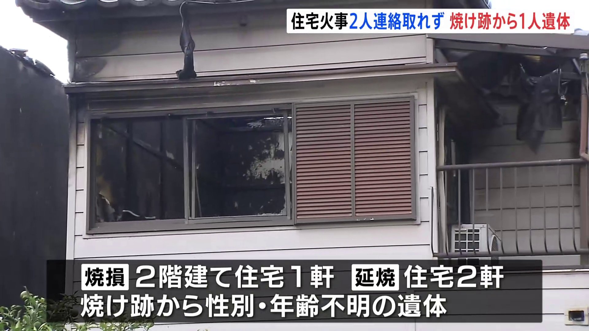 「『たすけてー』って声が聞こえて…」大阪府大東市の住宅で火事　焼け跡から1人の遺体が見つかる