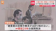 「強固な殺意に基づく残忍な犯行」被告に懲役24年の実刑判決　レンタカーに女子高校生の遺体を遺棄などの罪で　宇都宮地裁