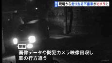 【独自】横浜市75歳男性緊縛強盗殺人　事件後に現場付近から走り去る不審な車が防犯カメラに写る　実行犯らが乗っているとみて捜査　神奈川県警