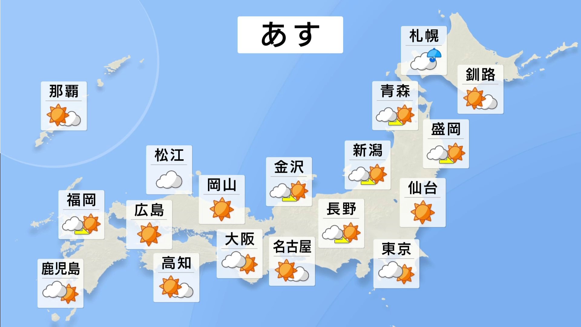 【あすの天気は？】北海道は午前を中心に雪の降る所がある見込み　その他の各地は秋晴れ