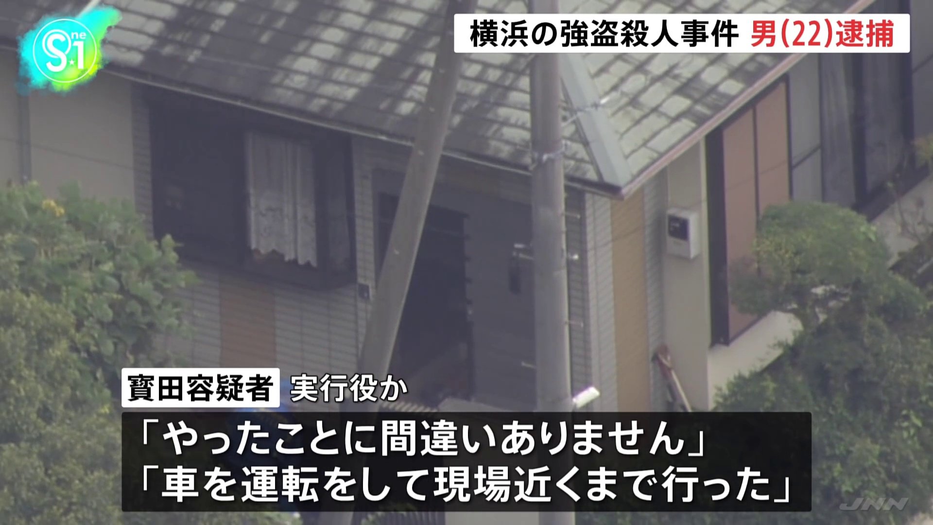 「やったことに間違いありません」横浜市75歳男性緊縛強盗殺人事件　実行役の22歳の男を逮捕　神奈川県警