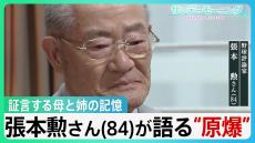 「いかにお袋が苦しかったか」被爆した姉を看取る母の記憶　張本勲さん(84)が語る“原爆”【風をよむ・サンデーモーニング】