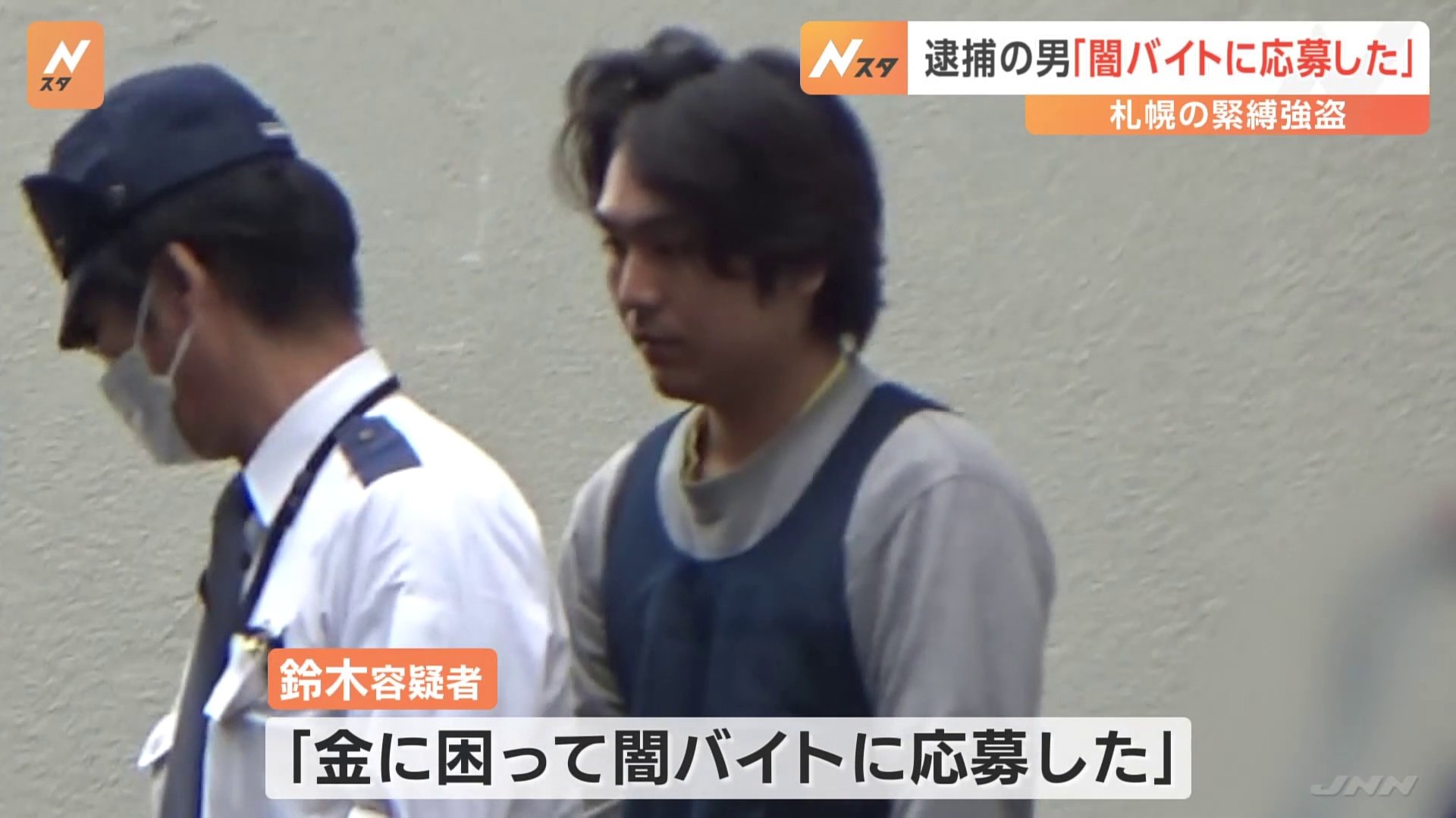 「金に困って闇バイトに応募した」と逮捕の男　札幌市の緊縛強盗事件