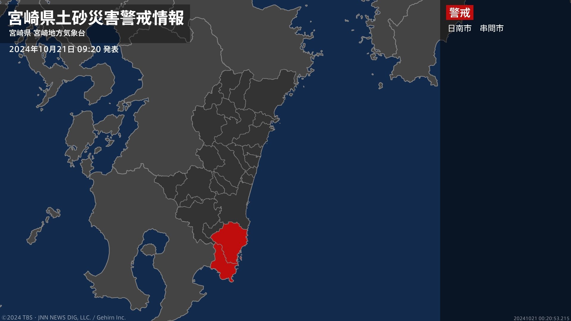 【土砂災害警戒情報】宮崎県・日南市、串間市に発表