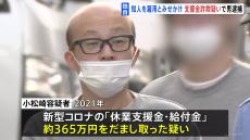 【独自】新型コロナの“休業支援金”を騙し取る　詐欺の疑いで男(48)を逮捕