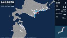 北海道で最大震度2の地震　北海道・えりも町、十勝池田町、豊頃町、浦幌町、広尾町、釧路市、釧路町、厚岸町