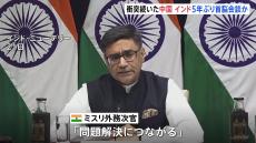 中国とインドが緊張緩和を目指すための取り決めに合意　BRICS首脳会議に出席の両国首脳が5年ぶりに会談する可能性も