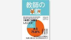 『積極的自腹』『消極的自腹』『強迫的自腹』…3つのカテゴリーに分けられる“教師の自腹”の実態