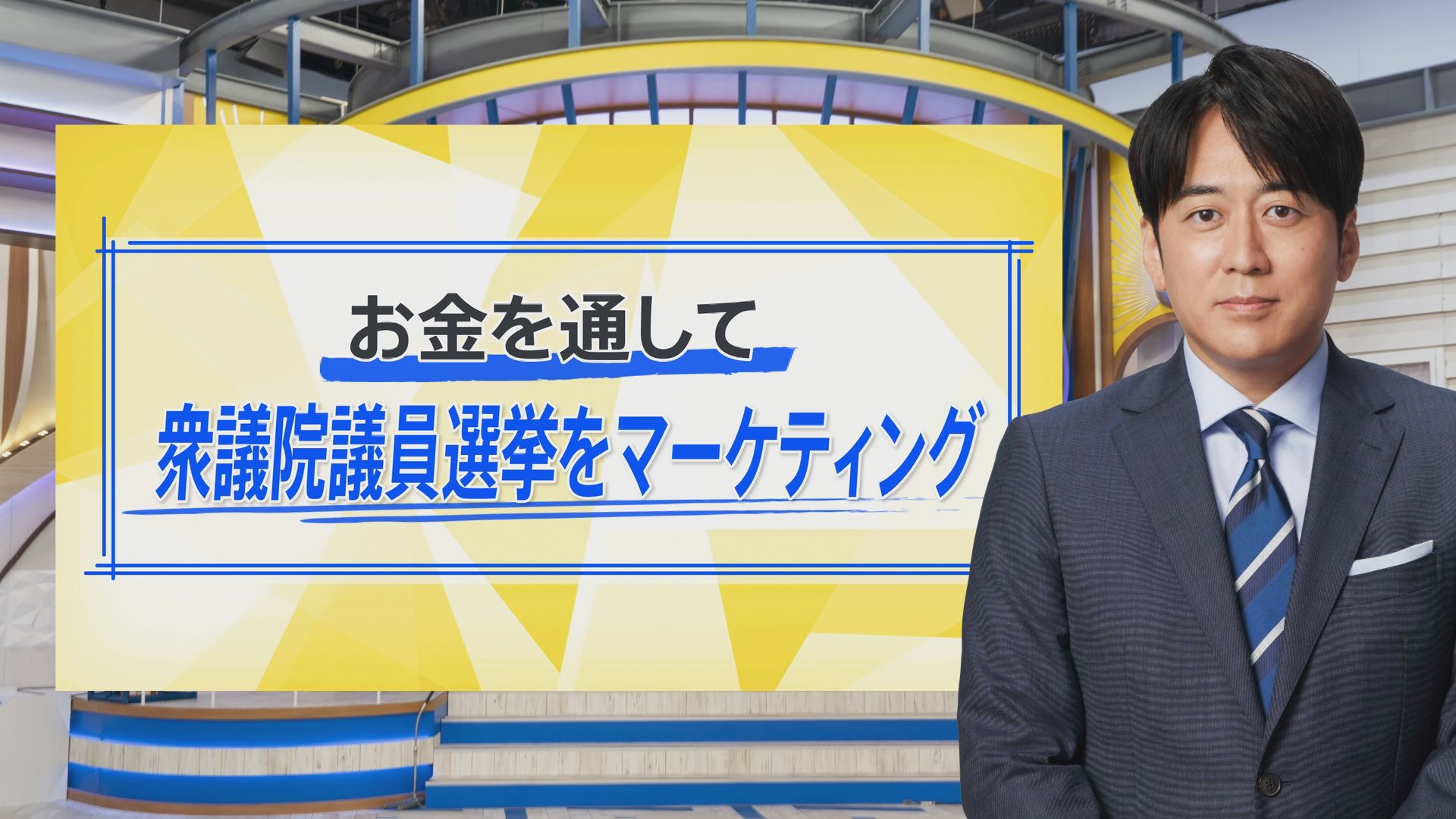 投票しないと「5万5千円損をする」…49歳以下が“投票率1％減“で被るイタい負担増【THE TIME,】