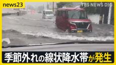 宮崎県では季節外れの線状降水帯が発生　70代の男性が車ごと川に流され行方不明に【news23】