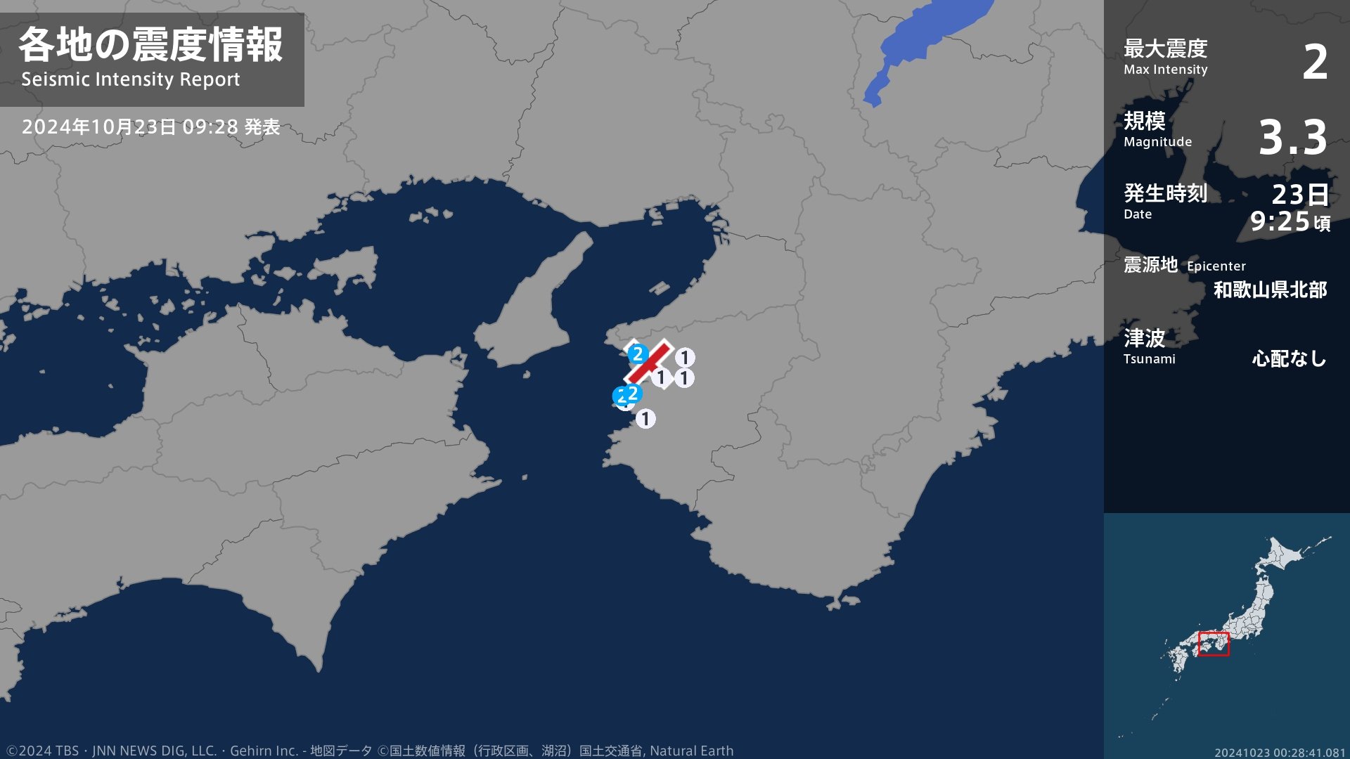 和歌山県で最大震度2の地震　和歌山県・和歌山市、海南市、有田市