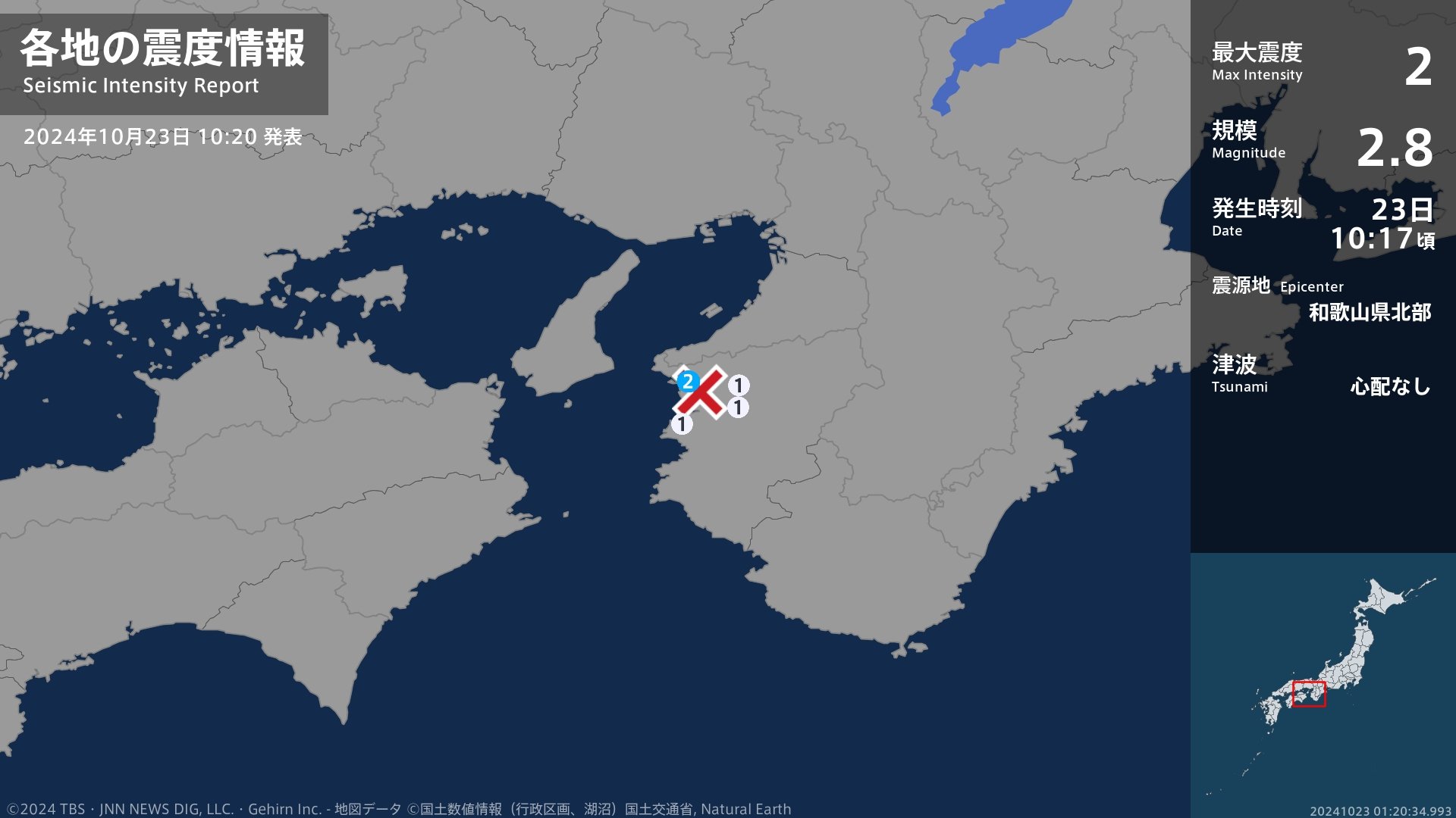 和歌山県で最大震度2の地震　和歌山県・和歌山市