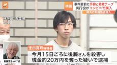 横浜市緊縛強盗殺人事件　逮捕された22歳の男を含む実行役3人が合流後 事件直前に犯行に使う手袋と粘着テープを購入か　神奈川県警