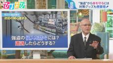 警察が来るまで“8分24秒” 大事なのは「時間稼ぎ」“闇バイト強盗”から身を守るには【ひるおび】