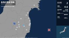 福島県で最大震度2の地震　福島県・田村市