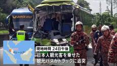 マレーシアで日本人乗せた観光バス追突　死亡したのは奈良県出身の73歳女性 現地警察が明かす