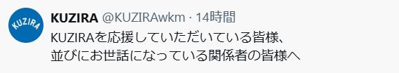 【大麻所持の疑い】「KUZIRA」末武竜之介「本当にバカなことをしました」直筆の反省文を投稿