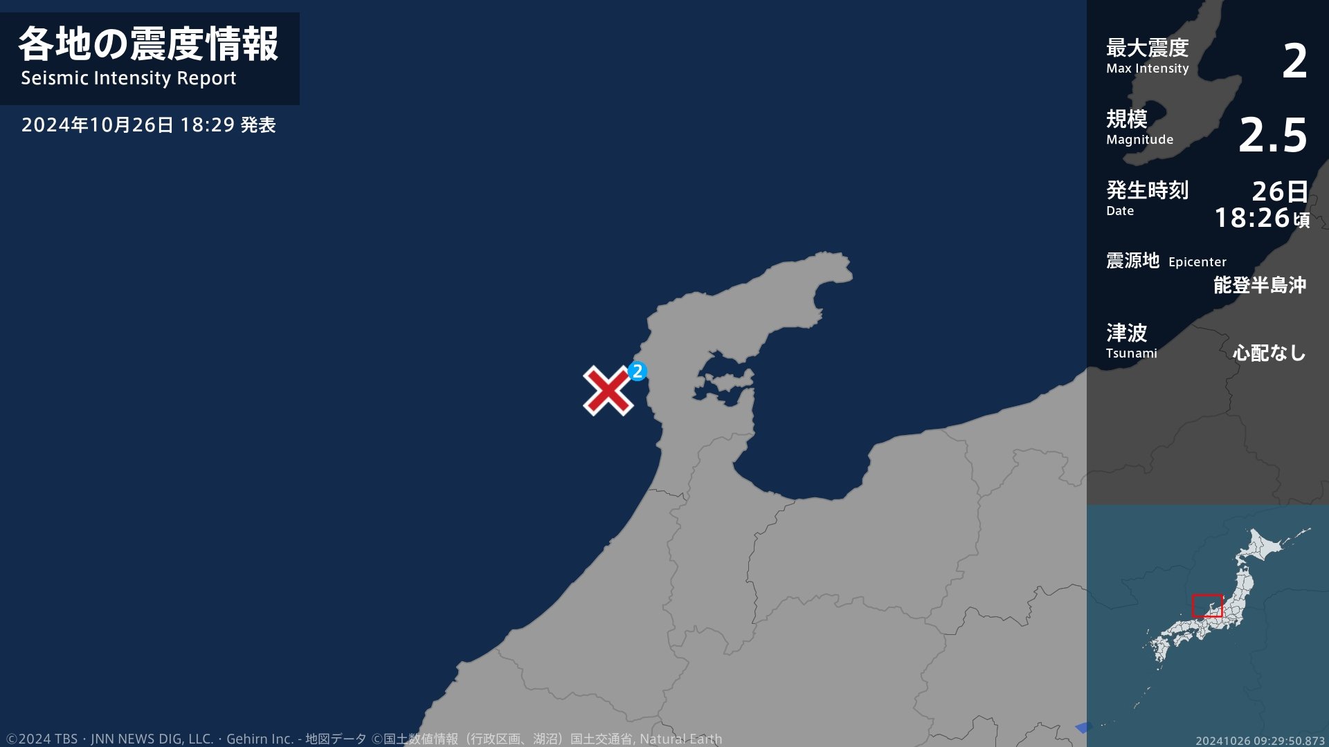 石川県で最大震度2の地震　石川県・志賀町