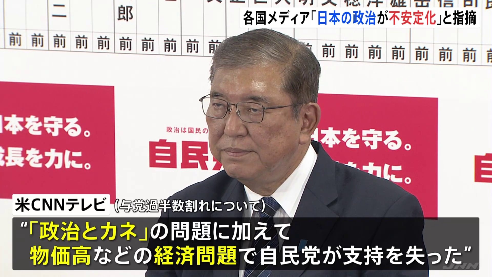 「日本の政治が不安定化する」海外メディア　アメリカCNN「新総理に大きな打撃」 中国「政権運営で大きな困難」 韓国「混乱続けば日韓懸案後回しも」