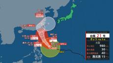 【台風情報】「非常に強い勢力」の台風21号　沖縄地方では10月30日から11月1日ごろ大しけに　気象庁【台風進路情報と雨・風シミュレーション】