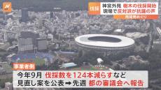 “明治神宮外苑の再開発”で樹木の伐採・移植スタート 「専門家として見せていただきたいと言っている」 現場には日本イコモス国内委理事の姿も