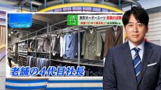 「オーダースーツ」が1万9800円…激安＆高品質で勝負する老舗の“型破り社長”とは【THE TIME,】