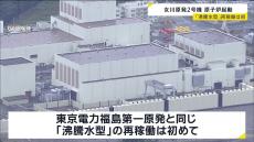 女川原発2号機 原子炉起動 「沸騰水型」再稼働は初