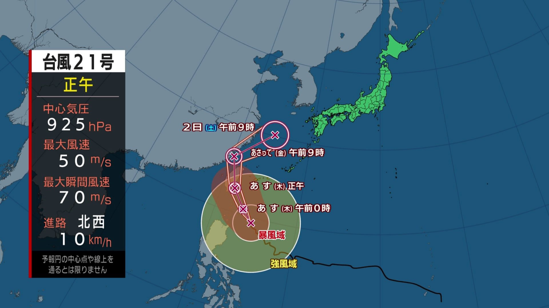 台風21号は異例の「猛烈な勢力」で沖縄に接近　3連休前半は東北から九州で大雨のおそれ