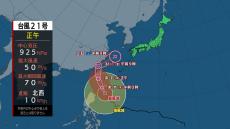 台風21号は異例の「猛烈な勢力」で沖縄に接近　3連休前半は東北から九州で大雨のおそれ