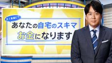 「家のスキマで稼げます」部屋や駐車場の空きスペースが「1日2万円」になるケースも【THE TIME,】