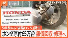 【独自】転倒も… ホンダ原付バイクで「後輪ロック」 国交省が業務改善指導　5車種・約65万台　近く無償で回収・修理へ