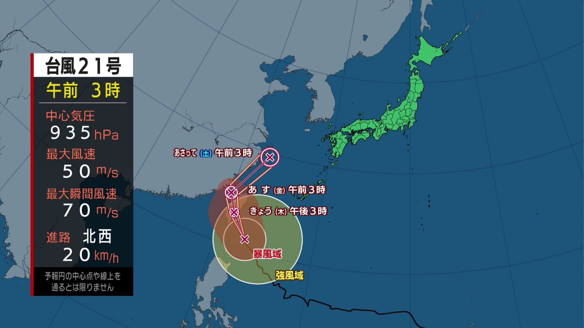 【きょうの天気】“台風21号”沖縄は大荒れのピークに　北日本～西日本にかけ晴天、日中は過ごしやすい陽気に