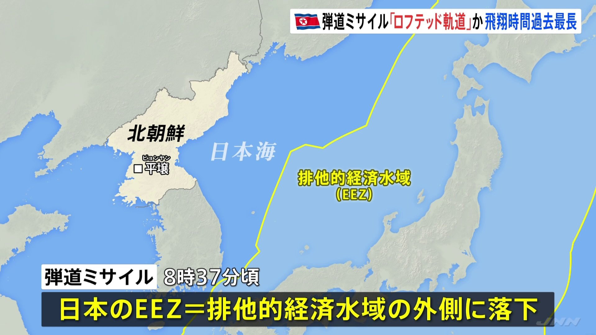 北朝鮮がミサイル発射 EEZ外落下も飛翔時間が過去最長　迎撃困難な「ロフテッド軌道」で発射　ICBM級ミサイルか